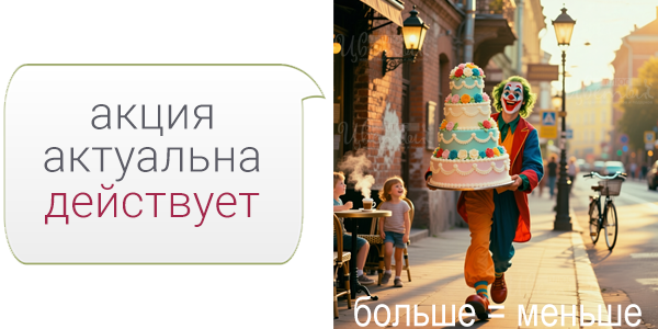 торт акции со скидкой