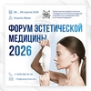 Форум Эстетической Медицины