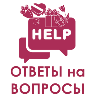 ответы на вопросы